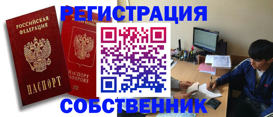 временная регистрация для школы в Грязях