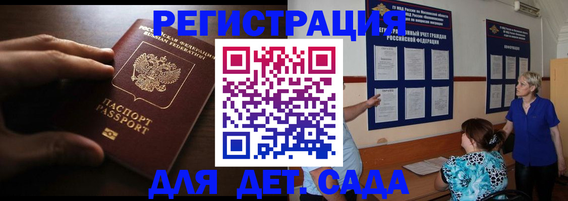 временная регистрация купить в Грязях