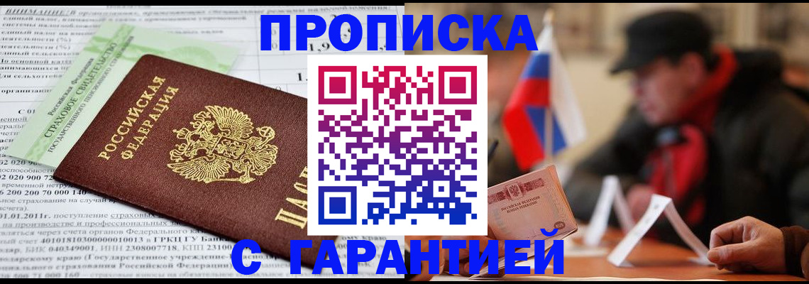 временная регистрация для школы в Грязях